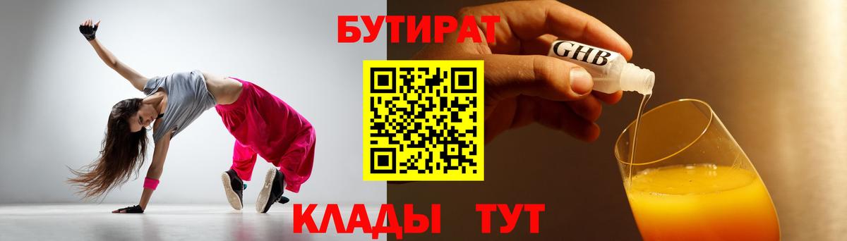 Бутират  Вход с VPN  Мегион  БУТИРАТ жидкий экстази 
