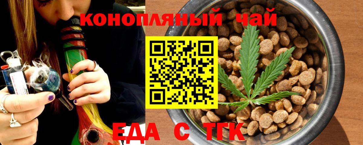 Еда ТГК конопля Мегион