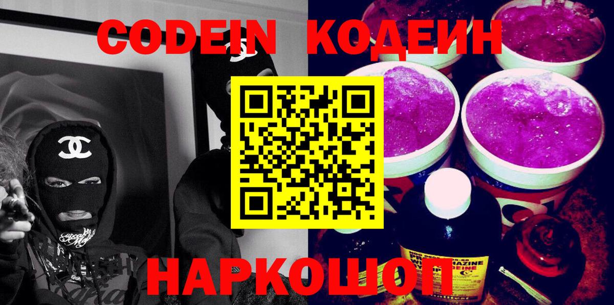 Мегион  Codein напиток Lean (лин)  Кодеин напиток Lean (лин)  Вход с VPN 