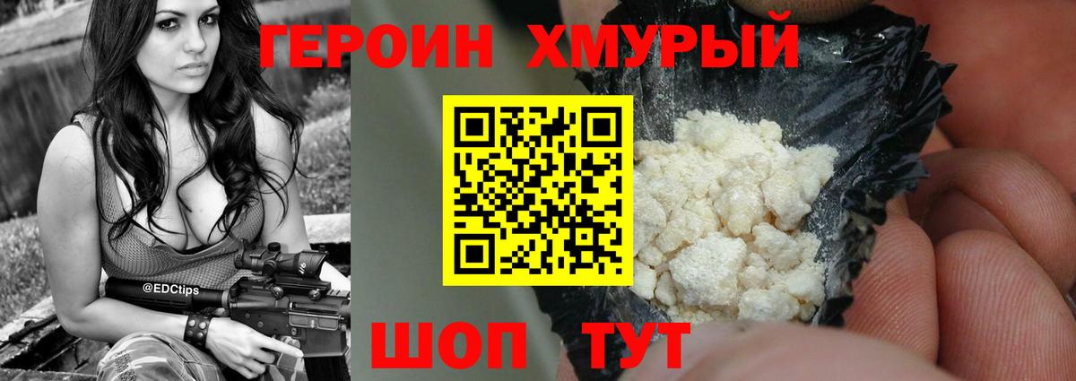 Мегион  ГЕРОИН хмурый  Вход с VPN 